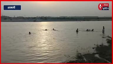 शामली में यमुना नदी पार करते समय पांच सगे भाई-बहन डूबे, चार को बचाया, एक बच्ची लापता
#Shamli #shamlinews #yamunariver #shamliaccident