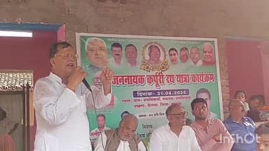 हिलसा: कपसियावां गांव में जननायक कपूरी ठाकुर की रथ यात्रा में मंत्री और विधायक हुए शामिल