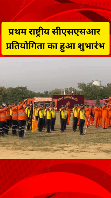 गाज़ियाबाद: आठवीं वाहिनी राष्ट्रीय आपदा मोचन बल की प्रथम राष्ट्रीय सीएसएसआर प्रतियोगिता का शुभारंभ किया गया