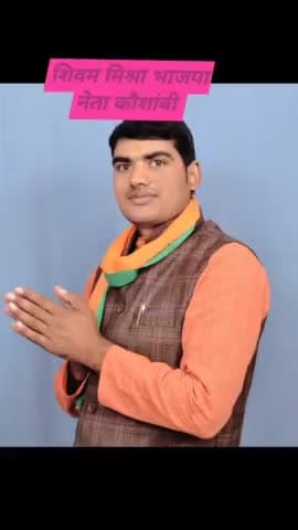 शिवम मिश्रा आपका सेवक आपका साथी जिला पंचायत सदस्य पद हेतु वार्ड नंबर 11 से भावी उम्मीदवार प्रत्याशी लक्ष्य 2025