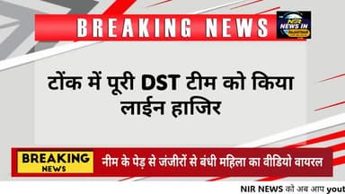#टोंक में पूरी DST टीम को टोंक SP विकास सांगवान किया लाईन हाजिर
#modi #diyakumari #rajasthanindia #trendingnow #जयपुर