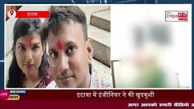 इंसाफ न मिले तो मेरी अस्थियां नाले में बहा देना, इटावा में इंजीनियर ने फंदे से लटककर की खुदखुशी