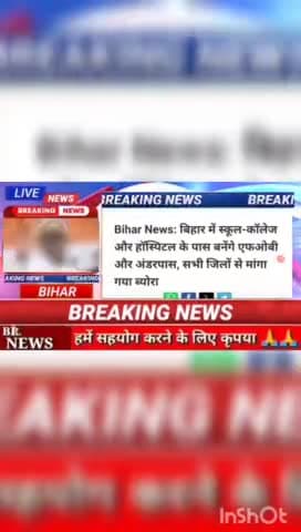 Bihar news : बिहार में स्कूल - कालेज और हॉस्पिटल के पास बनेंगे एफ ओबी और अंडरपास, सभी जिलों से मांगा गया ब्योरा #BiharNe