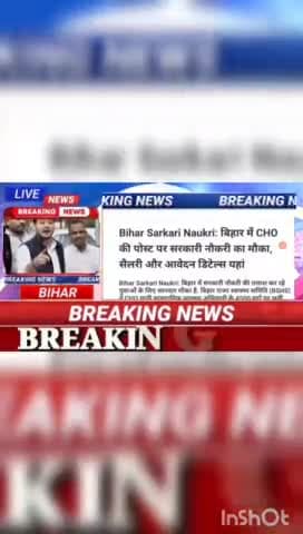 Bihar sarkari naukri : बिहार में CHO की पोस्ट पर सरकारी नौकरी  का मौका, सैलरी आवेदन डिटेल्स यहां #biharnews #digitalnews