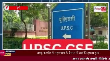 जारी हुआ यूपीएससी सिविल सर्विस का रिजल्ट, प्रयागराज की शक्ति दुबे ने किया टॉप; देखें सूची
#यूपीएससी #सिविल #सर्विस