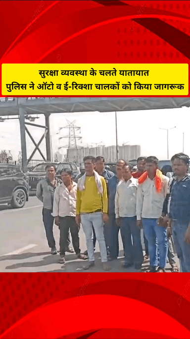 गाज़ियाबाद: यातायात पुलिस ने ऑटो व ई-रिक्शा चालकों को जागरूक किया, ड्राइवर सीट के बगल में यात्री न बैठाने की दी सलाह