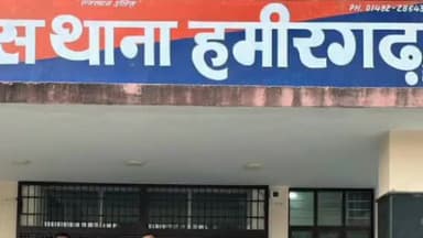हमीरगढ़: हमीरगढ़ पुलिस ने थाने में दर्ज प्रकरण में तीन युवकों को किया गिरफ्तार