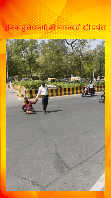 दादरी: ग्रेटर नोएडा में ट्रैफिक पुलिस कर्मी की दिव्यांग की मदद करने पर क्षेत्र भर में हो रही प्रशंसा