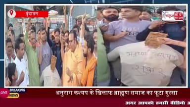 अनुराग कश्यप की टिप्पणी पर भड़का ब्राह्मण समाज, पुतला दहन कर जताया विरोध
#अनुराग #कश्यप #ब्राह्मण