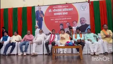 जगदलपुर: श्यामा प्रसाद मूर्खजी सभागार में आयोजित हुआ भारत रत्न डॉ. भीमराव अंबेडकर ‘सम्मान सभा’
