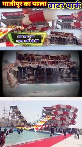 #Ghazipur का पहला #waterpark खुल गया #nagrikexpressnews #newsheadlines #news #water_park #viralnews