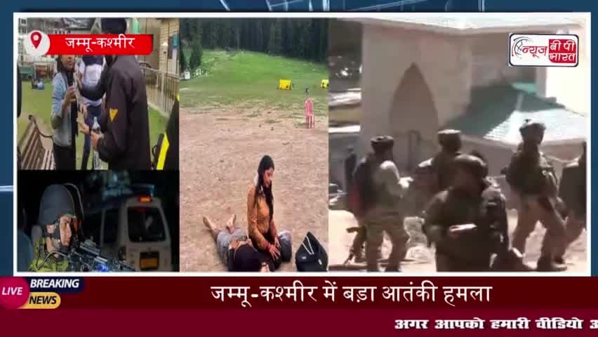 जम्मू कश्मीर के पहलगाम में आतंकी हमले को लेकर एक बड़ा खुलासा, तीन संदिग्धों के स्केच जारी,
#जम्मू #कश्मीर #पहलगाम