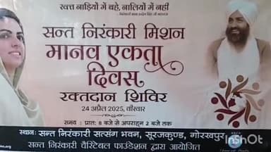 गोरखपुर: निरंकारी मिशन के तहत 24 अप्रैल को रक्तदान शिविर का आयोजन होगा, प्रेस वार्ता में दी गई जानकारी