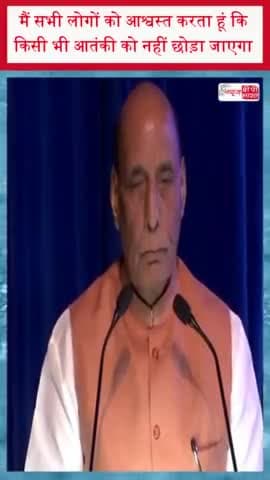 मैं सभी लोगों को आश्वस्त करता हूं कि किसी भी आतंकी को नहीं छोड़ा जाएगा