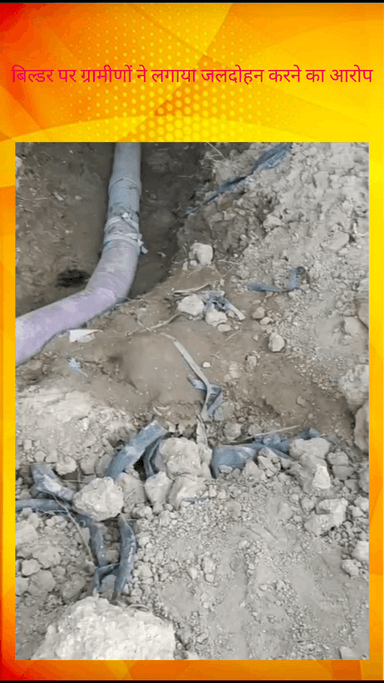 दादरी: ग्रेटर नोएडा के चपरगढ़ गांव के नजदीक बिल्डर पर ग्रामीणों ने लगाया जलदोहन करने का आरोप #jansamasya