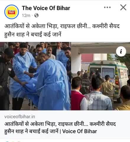 #आतंकियों से अकेला भिड़ा, #राइफल छीनी… #कश्मीरी_सैयद_हुसैन_शाह ने बचाईं कई जानें!