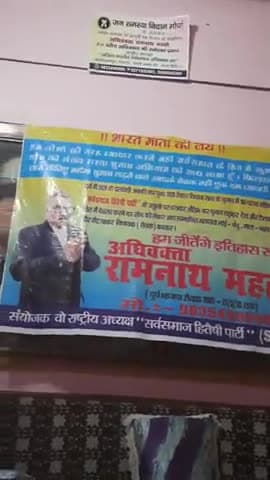 "भारत माता की जय" हाथ जोड़ विनती करा तानी... सस्ता चुनाव अभियान के नायक अधिवक्ता रामनाथ महतो सहिपा SHP संयोजक वो अध्यक्ष