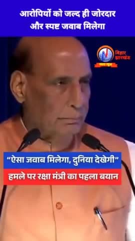 पहलगाम आतंकी हमले को लेकर देश के रक्षामंत्री राजनाथ सिंह का पहला बयान आया है। #rajnathsingh #pargama #jammukashmir