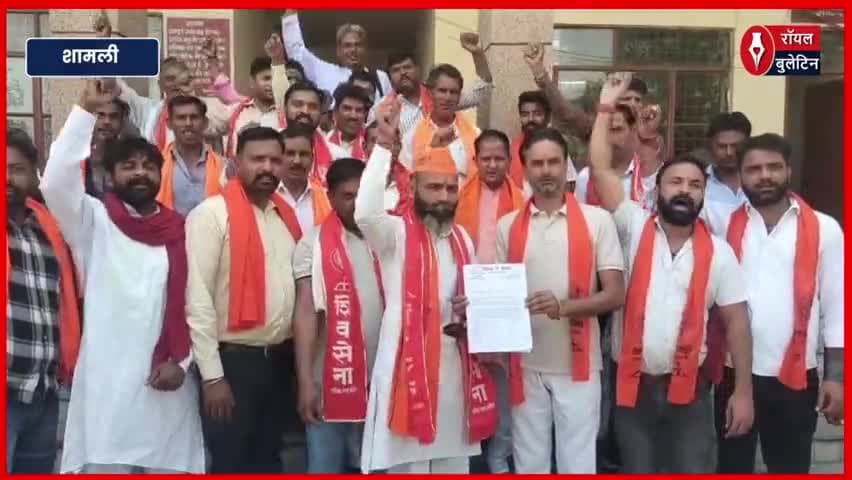 शामली में पहलगाम हत्याकांड को लेकर शिव सेना का प्रदर्शन, PM के नाम CM को सौंपा ज्ञापन
#Shamli #shamlinews #PahalgamTerrorAttack #pahalgamkashmir #Shivsena