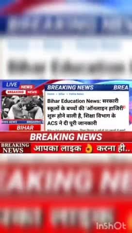 Bihar Education news : सरकारी स्कूलों के बच्चों की ऑनलाइन हाजिरी  शुरू होने वाली है ,शिक्षा विभाग के ACS ने दी पूरी जानक