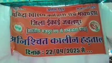 जबलपुर: टाउन हॉल में संविदा स्वास्थ्य कर्मचारियों की हड़ताल जारी, विभिन्न मांगों को लेकर प्रदर्शन