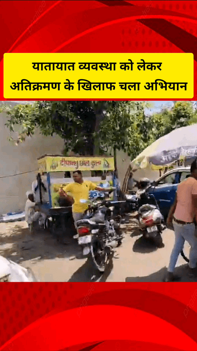 गाज़ियाबाद: विभिन्न इलाकों में यातायात पुलिस ने अतिक्रमण के खिलाफ चलाया अभियान, लोगों को किया जागरूक