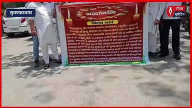 मुज़फ्फरनगर में आतंकवाद के खिलाफ सड़कों पर उतरा कश्यप समाज, कहा- अब बर्दाश्त नहीं करेगा भारत
#muzaffarnagarnews #muzaffarnagar #kashyapsamaj #pahalgamterrorattack #pahalgamkashmir