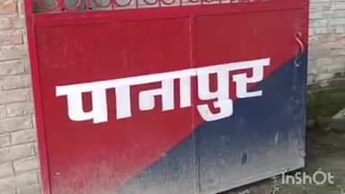 पानापुर: पकड़ी नरोतम में हत्या के आरोपी के पिता की पटना में इलाज के दौरान हुई मौत, पुलिस से हुई थी झड़प