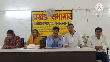 खोदावंदपुर: खोदावंदपुर में बीस सूत्री की बैठक में विभिन्न मुद्दों पर चर्चा हुई