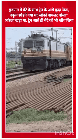 गुरुग्राम: गुरुग्राम में पिता ने बेटे के साथ ट्रेन के आगे कूदकर दी जान, स्कूल छोड़ने गया था; लोको पायलट ने बताया- अकेला खड़ा था