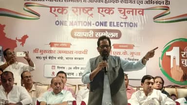 रामपुर: सिविल लाइन क्षेत्र में आयोजित 'एक राष्ट्र एक चुनाव' विषय के अंतर्गत व्यापारी सम्मेलन में पूर्व मंत्री नकवी हुए शामिल