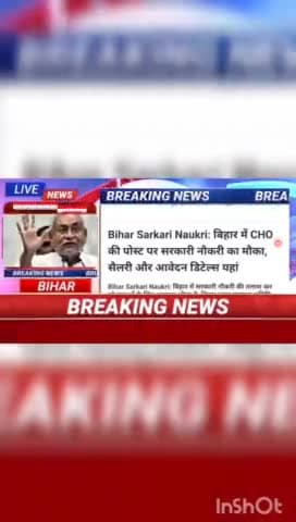 Bihar sarkari naukri : बिहार में CHO की पोस्ट पर सरकारी नौकरी का मौका, सेलरी और आवेदन डिटेल्स यहां #biharnews #digitanew