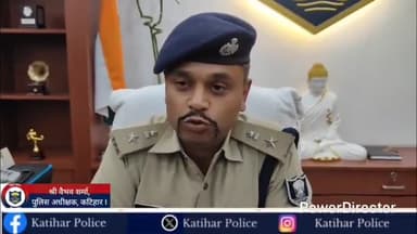 कटिहार: डंडखोरा थाना हमले में चार महिलाओं समेत पाँच गिरफ्तार, SP वैभव शर्मा ने CCTV फुटेज के आधार पर कार्रवाई की