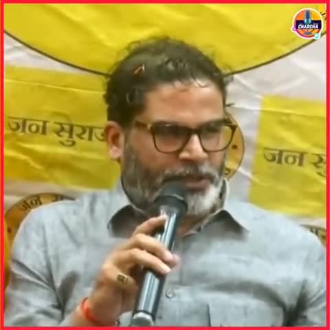 बिहार के 60% से अधिक आबादी
बिहार में बदलाव चाहते हैं
#prashantkishor #jansuraaj #Bihar #biharbadlav #video