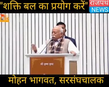 पहलगाम आतंकी हमले के बाद विश्व हिन्दू परिषद कर रहा है आरएसएस प्रमुख मोहन भागवत जी के इस बयान को वायरल... देखिए