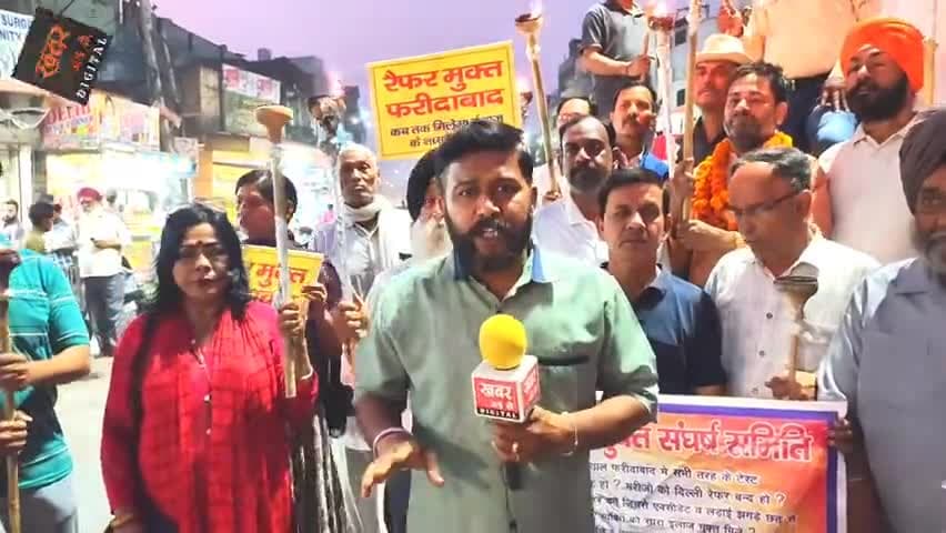 फरीदाबाद (खबर) आखिर कब होगा फरीदाबाद रेफर मुक्त? सरकार को जगाने के लिए निकाली गई एक ओर विशाल मशाल यात्रा।
#फरीदाबाद #बड़खलविधानसभा #बड़खल #मशालयात्रा #रेफरमुक्तफरीदाबाद 
खबर जड़ से KHABAR JAD SE Satish Chopra सतीश चोपड़ा