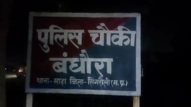 माडा: बेलगाम वाहन की टक्कर से बाइक सवार घायल, बंधौरा पुलिस कर रही जांच