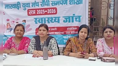 ओरमांझी: हरमू रोड स्थित श्याम मंदिर में मारवाड़ी युवा मंच रांची समर्पण शाखा द्वारा निःशुल्क स्वास्थ्य जाँच शिविर का आयोजन