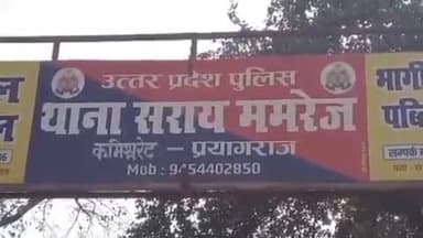 प्रयागराज: शोरो प्राथमिक विद्यालय को चोरों ने बनाया निशाना, मामला दर्ज किया गया