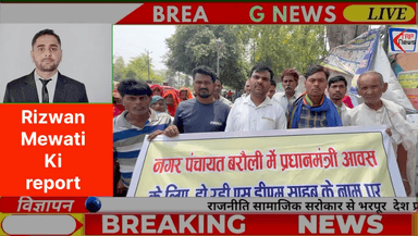 अलीगढ़ नगर पंचायत बरौली में प्रधानमंत्री आवास के नाम पर