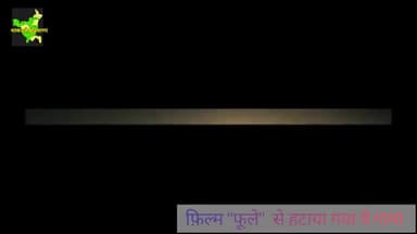 #फ़िल्म "फूले " से हटाया था ये गीत #सोशल मीडिया में हो रहा वायरल #अनंत महादेवन #अनुराग कश्यप #फ़िल्म