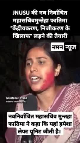 JNUSU की नव निर्वाचित जनरल सेक्रेट्रि फातिमा "केंद्रीयकरण, निजीकरण के खिलाफ" लड़ने के लिए

#JNUSU #Election #JNU