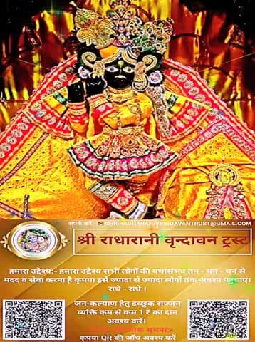 #कृपया 1 ₹ #दान #अवश्य करें राधे-राधे #राधे #instagood #krishnaquotes #mathura #vishnu #spirituality #trending