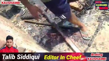 #kaushambi_खाना बनाते समय घर में #लगी_आग, लाखों का सामान #जलकर_हुआ_खाक