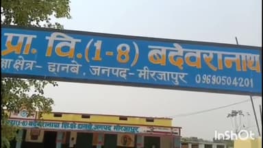 मिर्ज़ापुर: जिगना थाना क्षेत्र के कंपोजिट विद्यालय बदेवरा में चोरों ने ताला तोड़कर लाखों के सामान की चोरी की