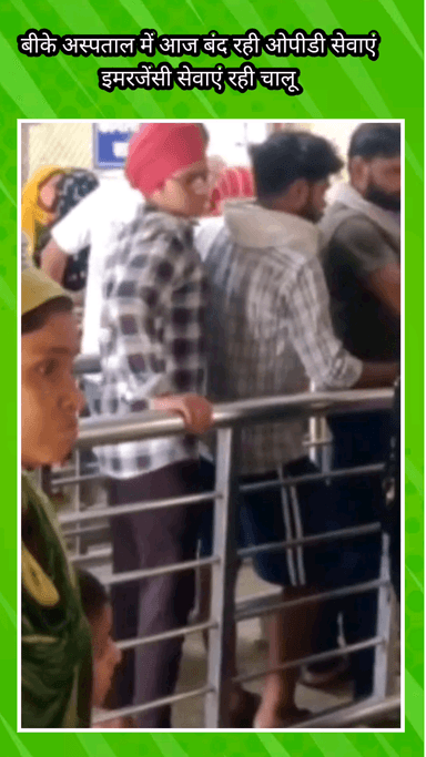 फरीदाबाद: फरीदाबाद के बीके अस्पताल में ओपीडी सेवाएं रहीं बंद, इमरजेंसी सेवाएं जारी रहीं