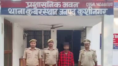 पडरौना: कुबेरस्थान थाने की पुलिस ने अपहरण के वांछित अभियुक्त जुबैर आलम को किया गिरफ्तार, दर्ज हैं 11 संगीन मामले