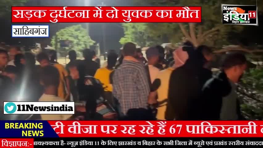 सड़क हादसे में दो युवकों की मौत, शादी की खुशियाँ मातम में तब्दील