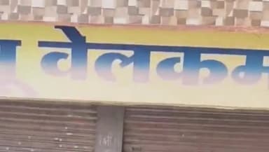 झाबुआ: टीआई आरसी भास्करे ने होटल और ढाबों पर की कार्रवाई, एसपी पद्म विलोचन शुक्ल के निर्देश पर अवैध शराब बिक्री पर रोक