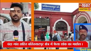 शादी की खुशियों के बीच संजय कुमार की मौत से छाया मातम, गांव में शोक की लहर.. #bakhtiyarpur